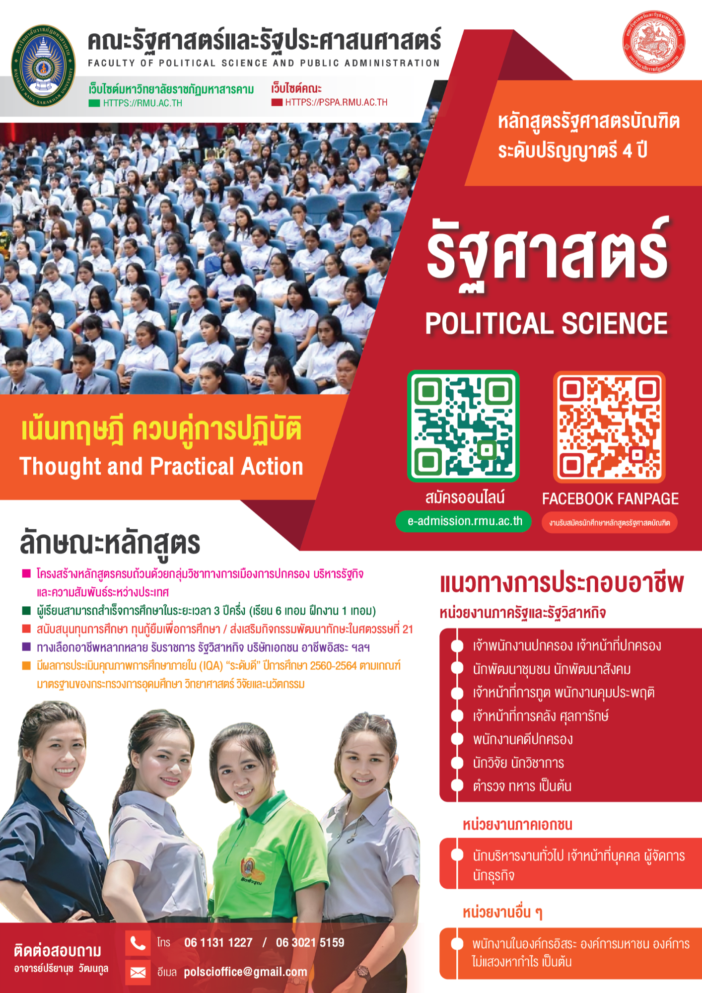 สาขาวิชารัฐศาสตร์ ร.บ. (รัฐศาสตร์)