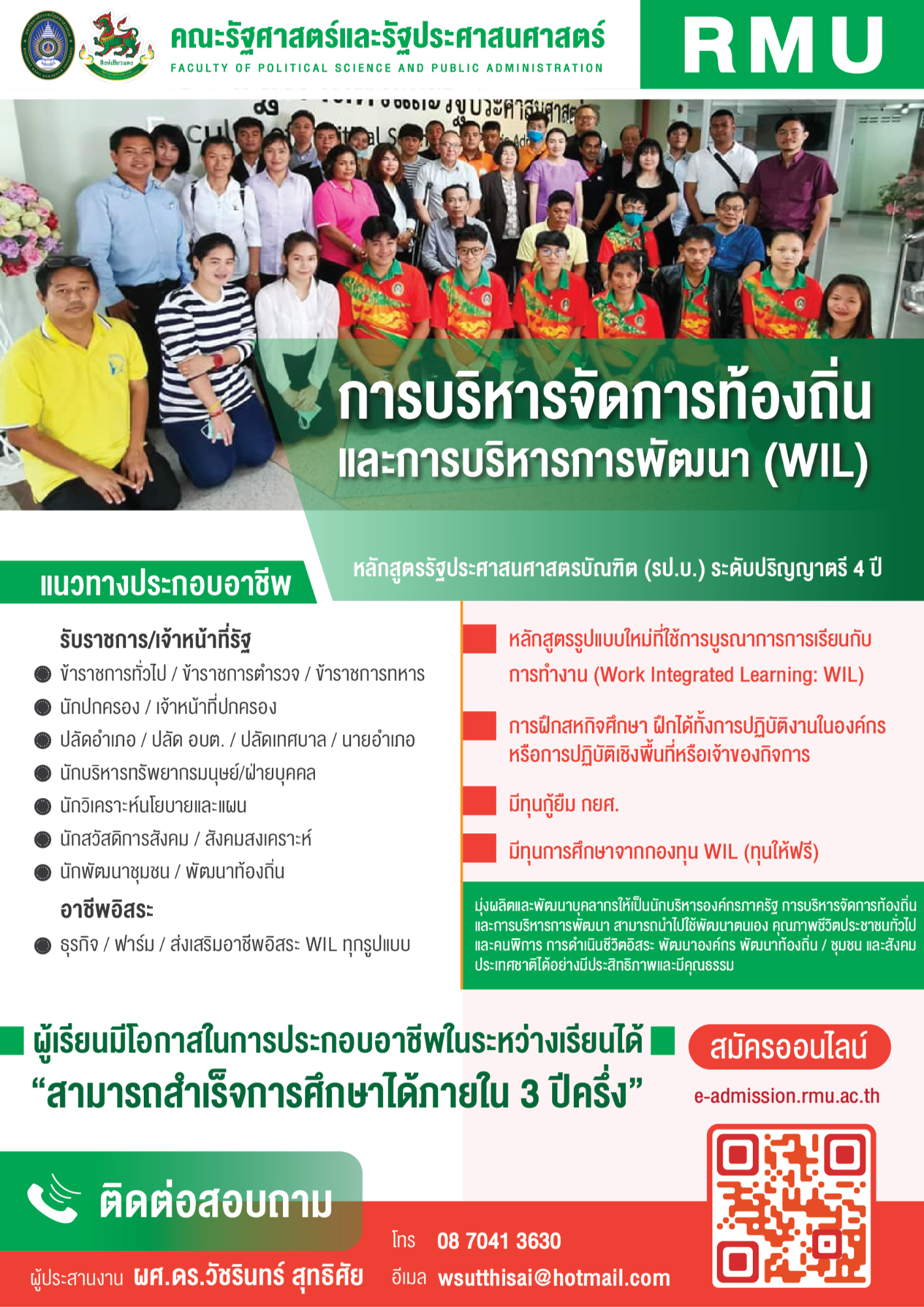 สาขาวิชาการบริหารจัดการท้องถิ่นและการบริหารการพัฒนา